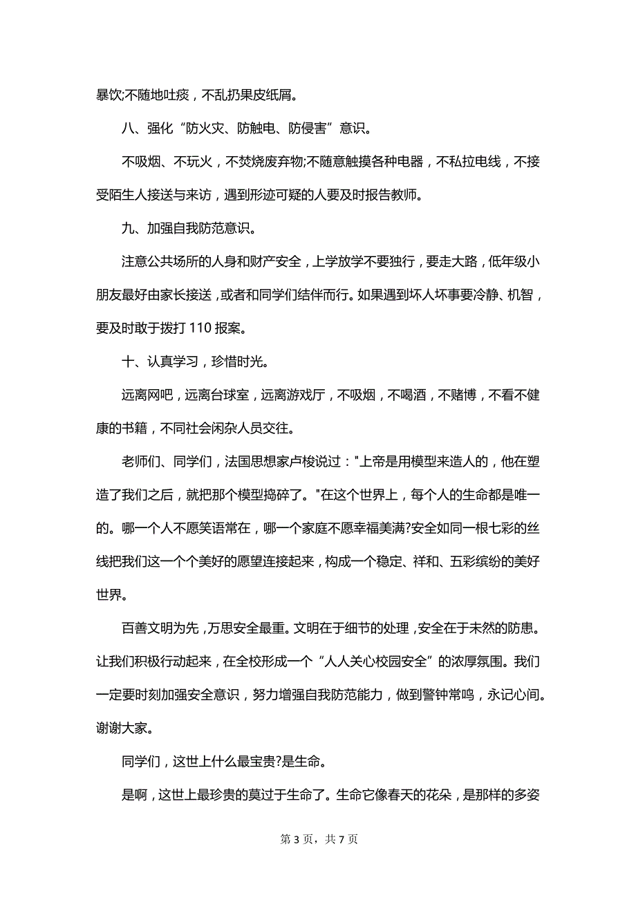 2023年中班防拥挤踩踏安全演讲稿_第3页