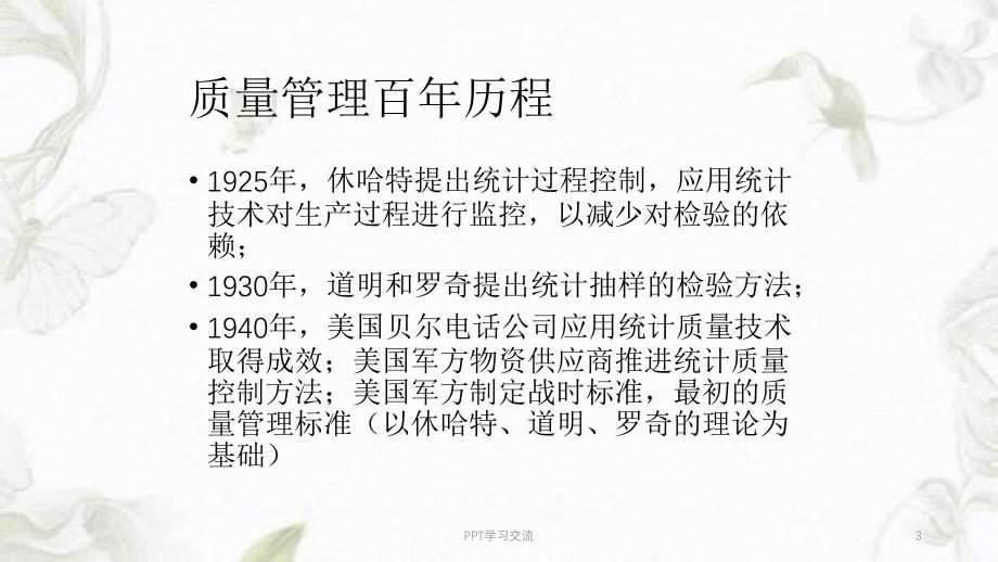 克劳士比零缺陷管理之道课件_第3页