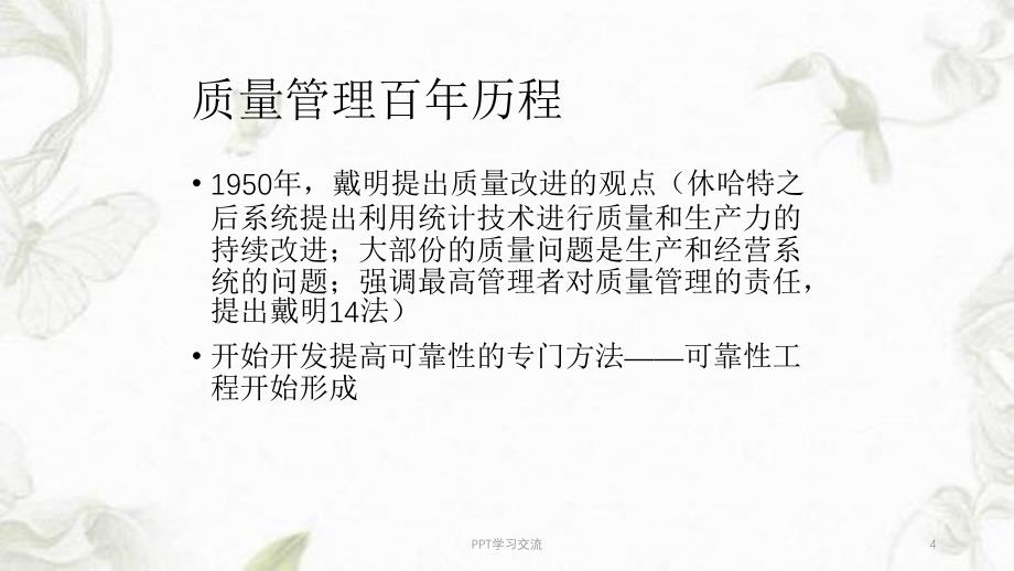 克劳士比零缺陷管理之道课件_第4页