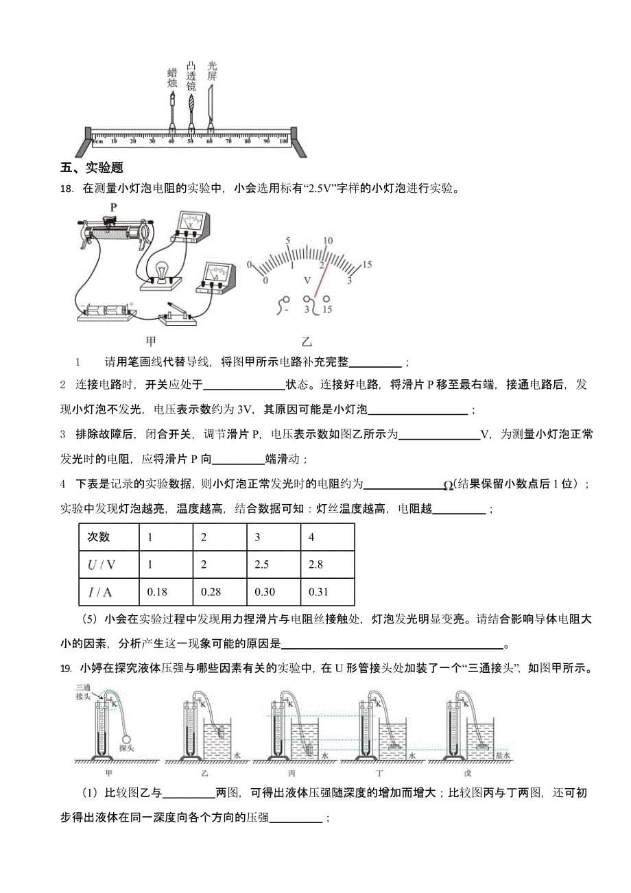 重庆市2023年中考物理试卷（A卷）((含答案))_第5页