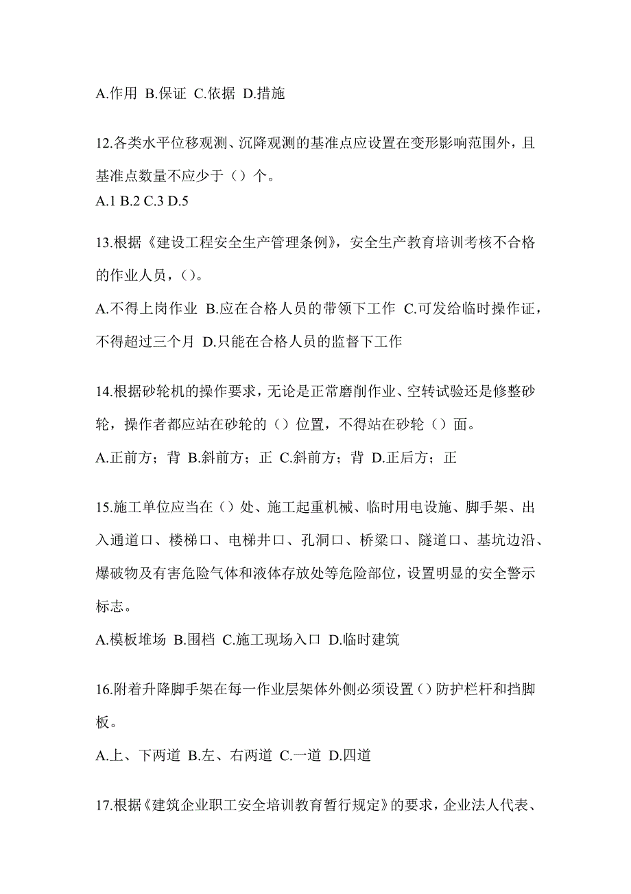 2023北京市《安全员B证》考前练习题及答案_第3页