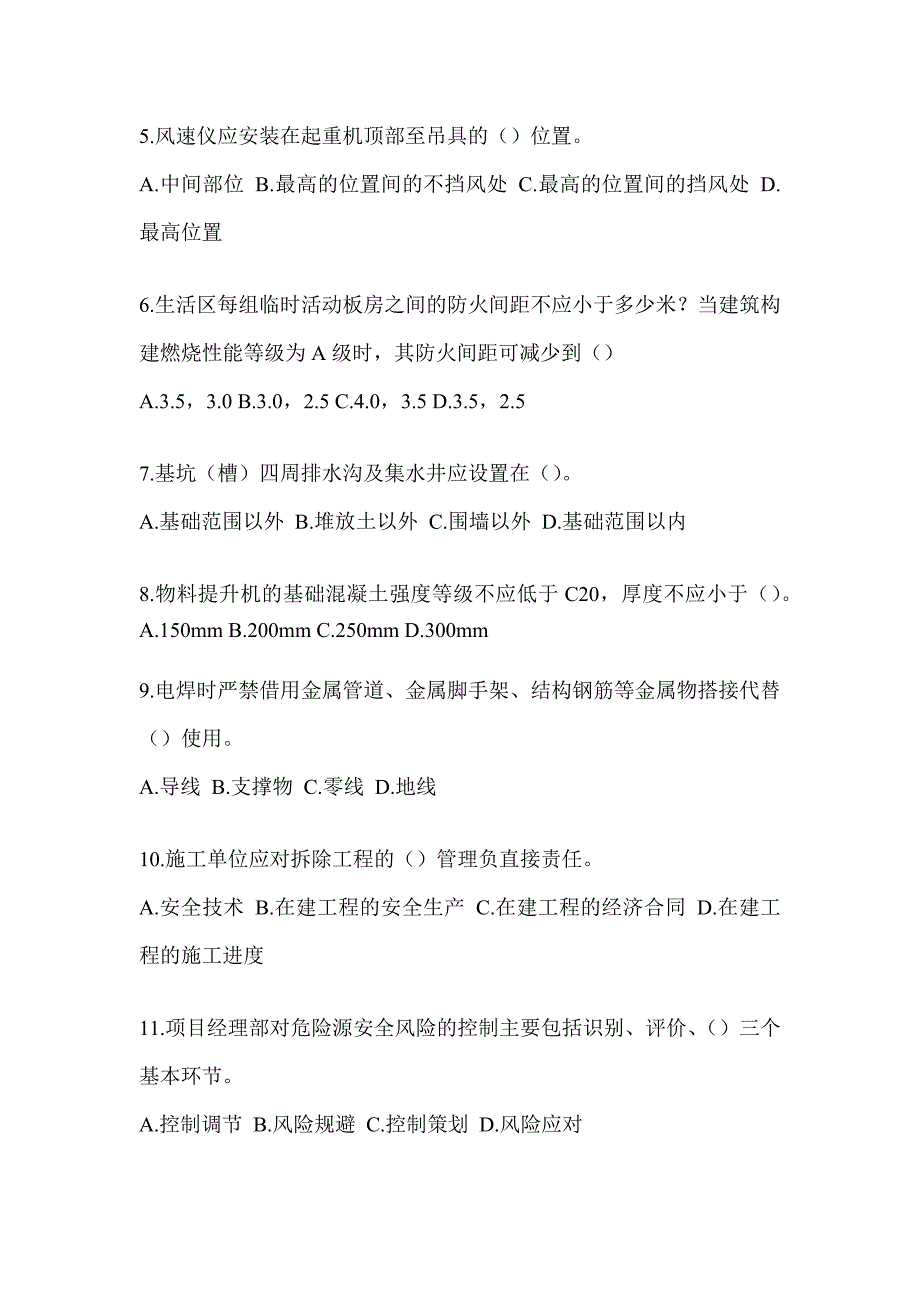 2023上海市《安全员B证》考试考前模拟题（含答案）_第2页