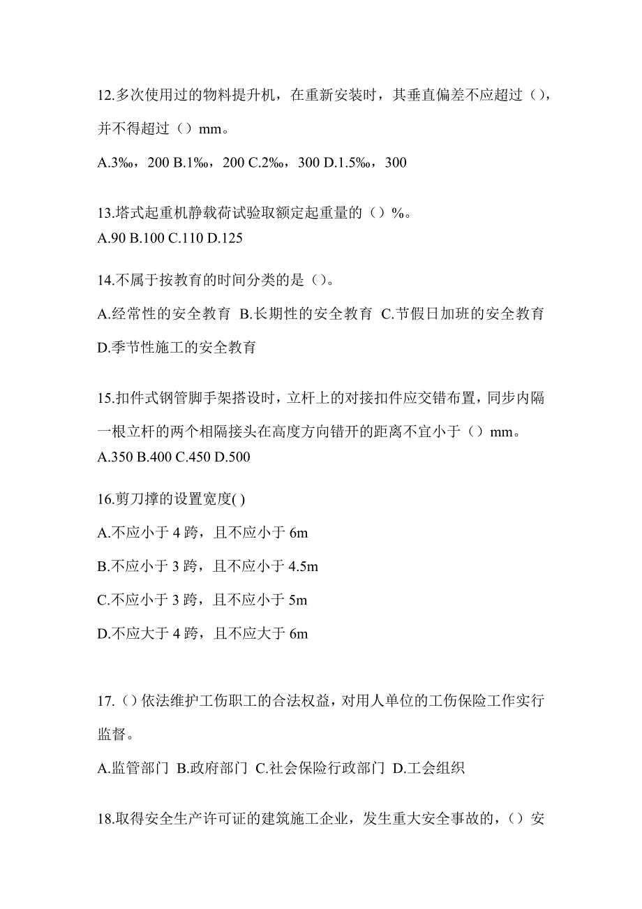 2023年湖北省《安全员B证》考试高频考题汇编及答案_第3页