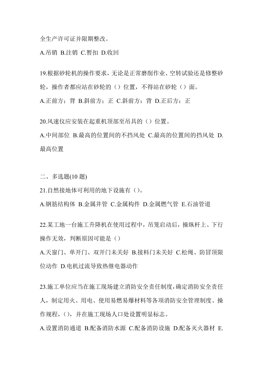 2023年湖北省《安全员B证》考试高频考题汇编及答案_第4页