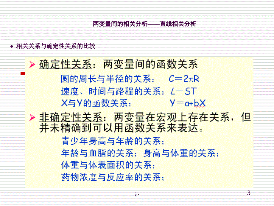 相关与回归ppt课件_第3页