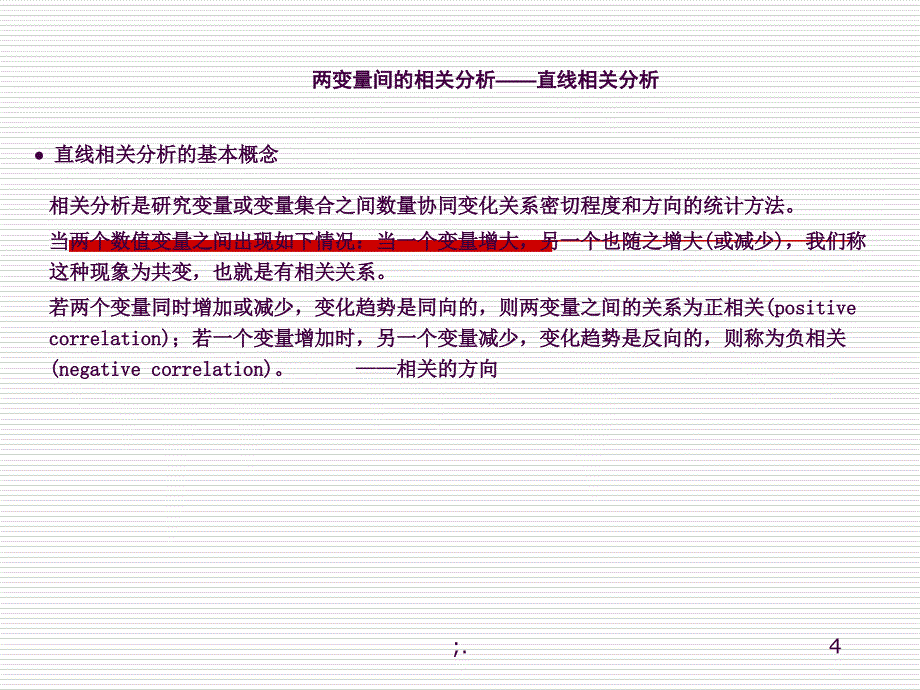 相关与回归ppt课件_第4页