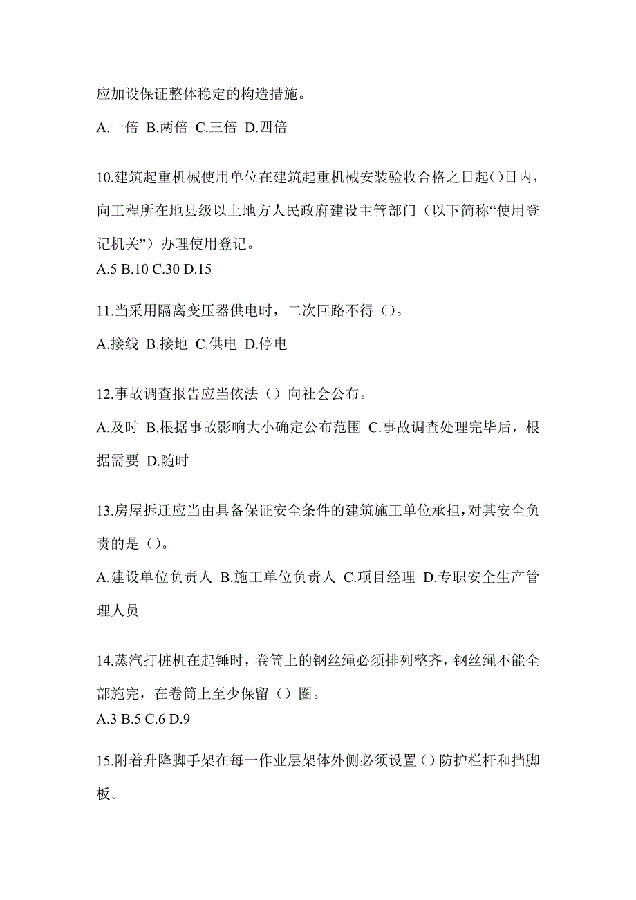 2023上海市《安全员B证》考前训练题（含答案）_第3页