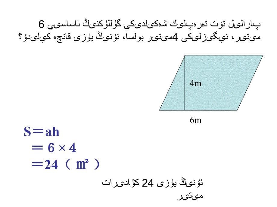 小学五年级数学上册《平行四边形的面积》课件_第5页