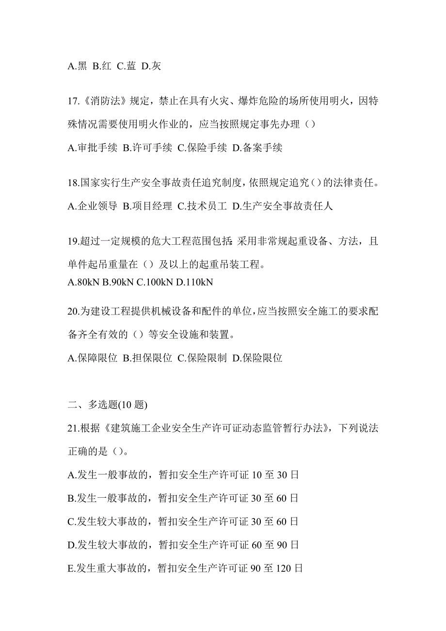 2023年湖北省《安全员B证》模拟试题及答案_第4页