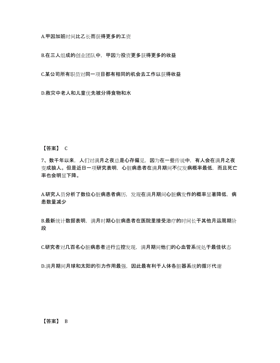 2023年吉林省政法干警 公安之政法干警试题及答案一_第4页