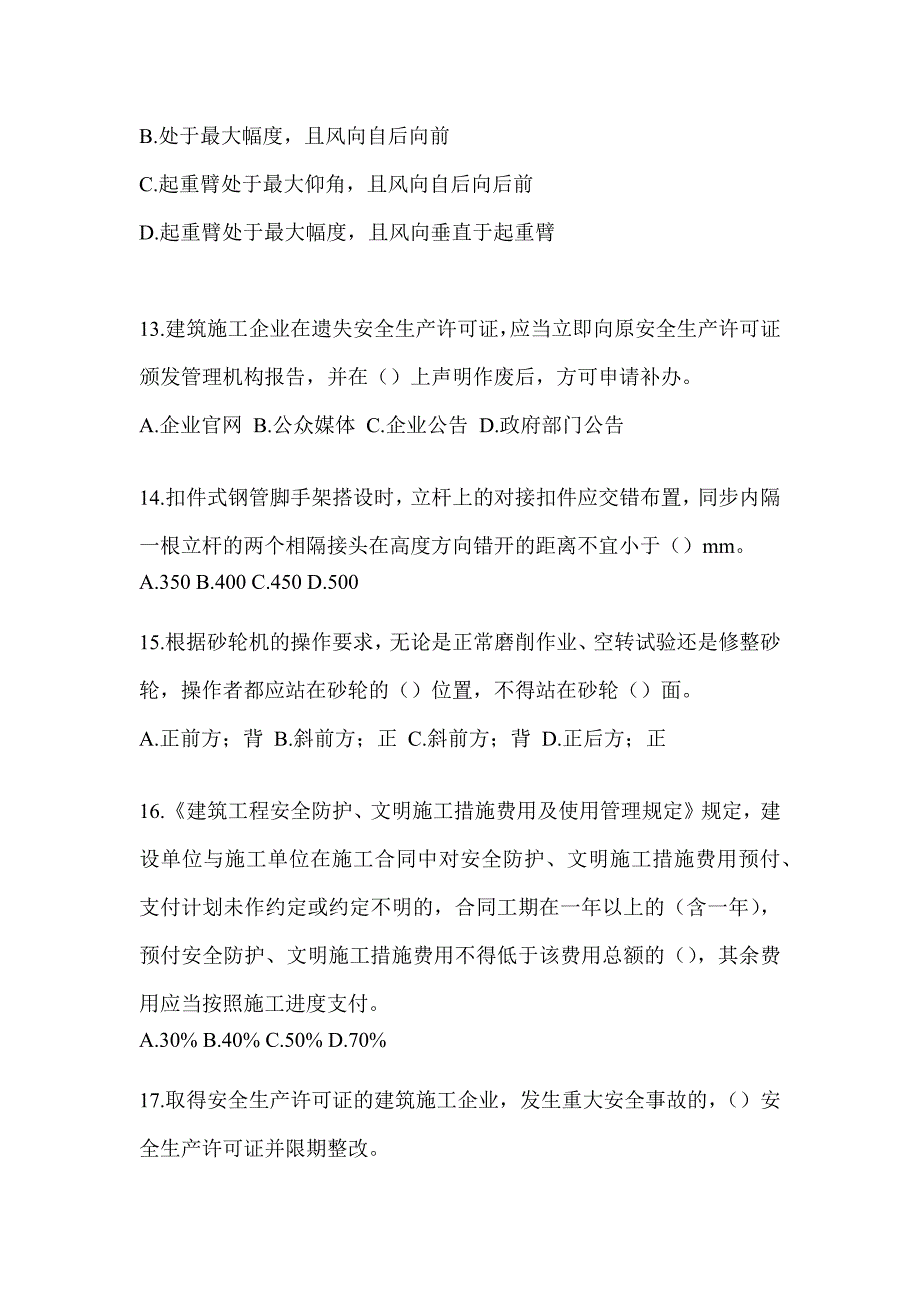 2023年天津市《安全员B证》考试预测题（含答案）_第3页