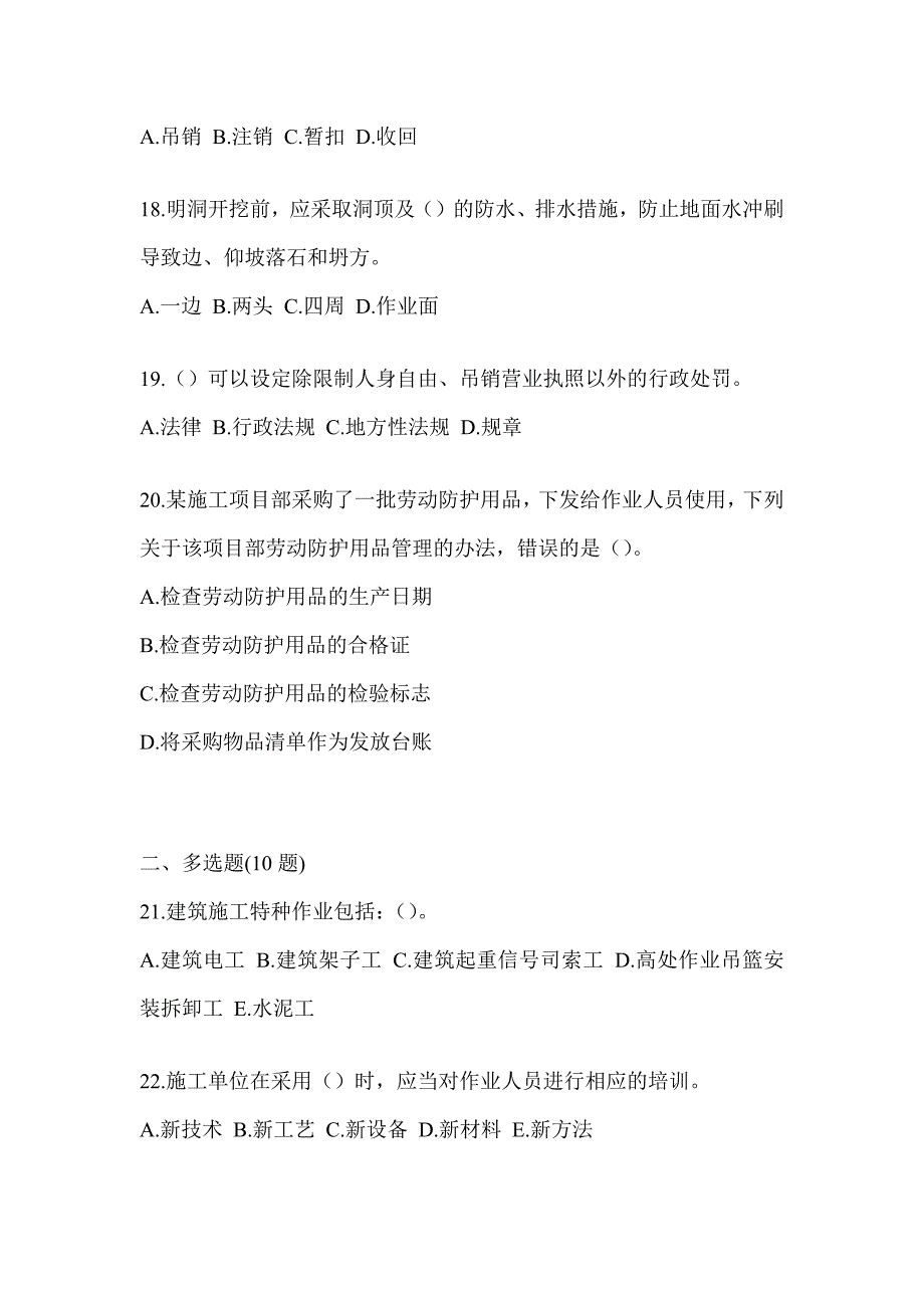 2023年天津市《安全员B证》考试预测题（含答案）_第4页