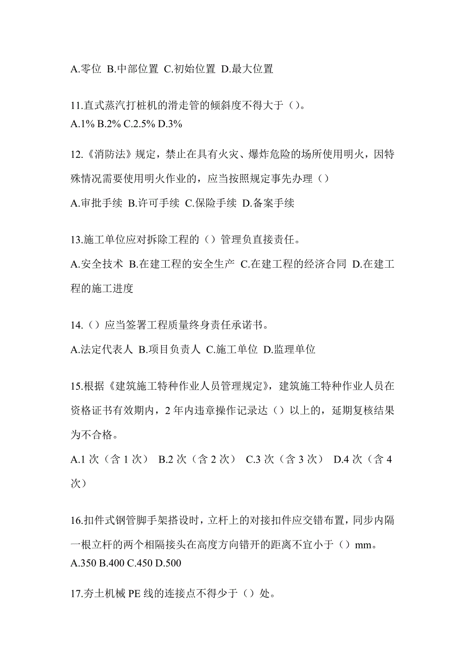 2023年河南省《安全员B证》考前自测题（含答案）_第3页