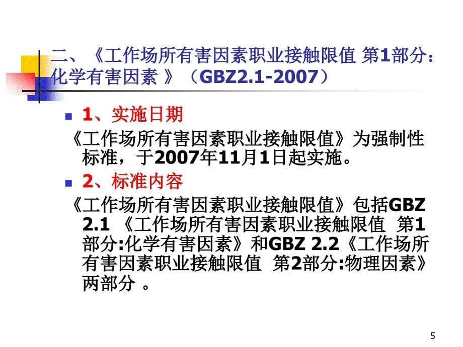 工作场所化学有害因素实验室检测过程质量控制_第5页