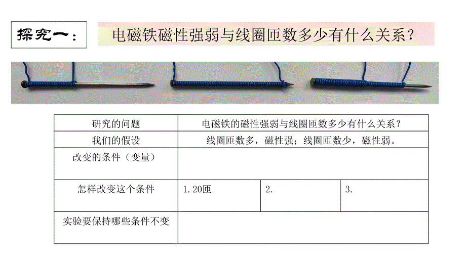 教科小学科学 六年级上册 4-5电磁铁 课件_第4页