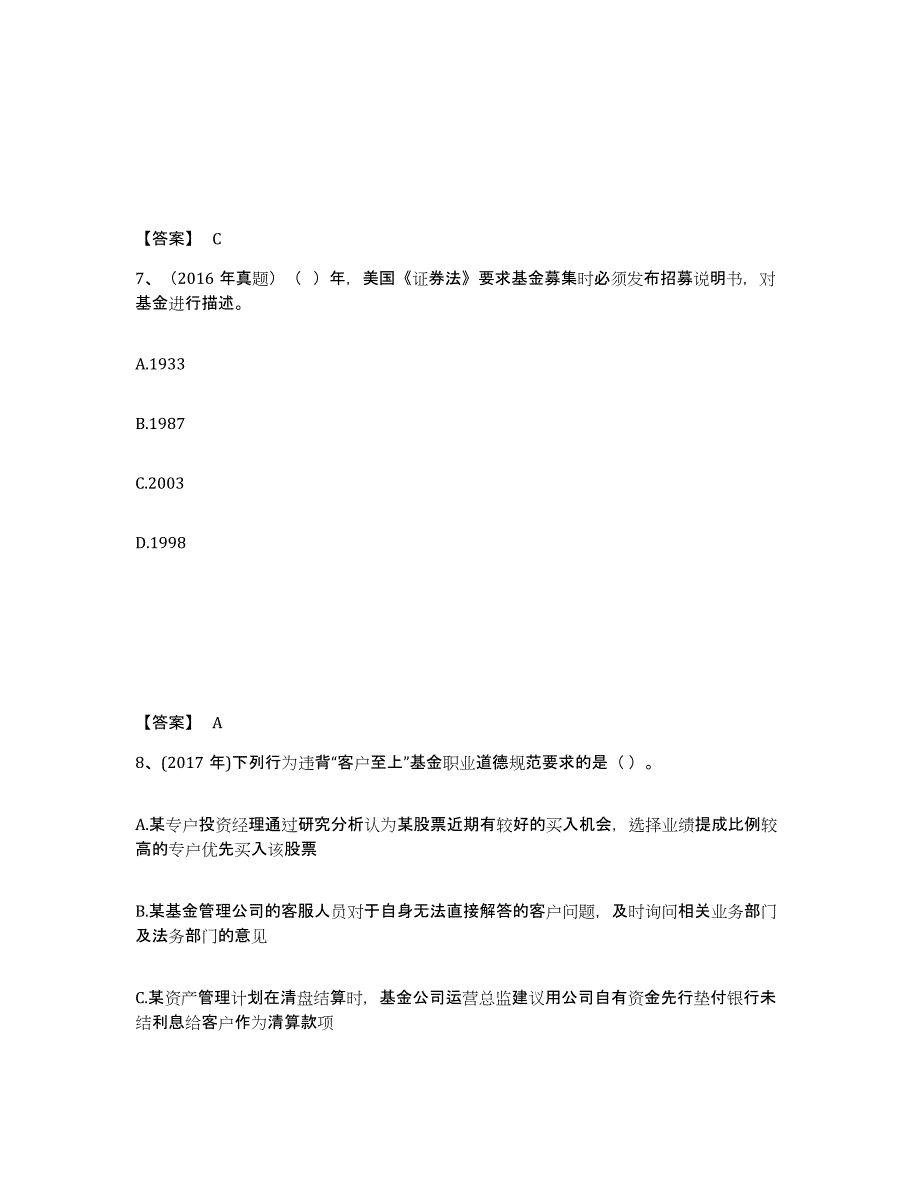 2023年吉林省基金从业资格证之基金法律法规、职业道德与业务规范押题练习试题B卷含答案_第4页