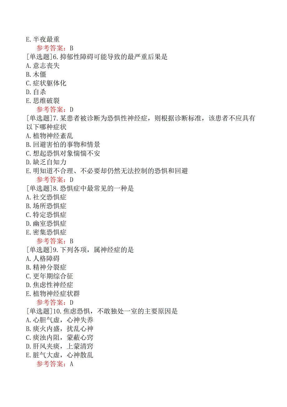 中医耳鼻咽喉科学【代码：337】-医学心理学-心理障碍_第2页