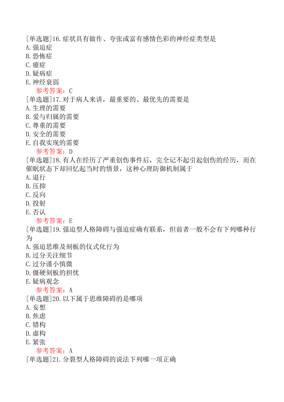 中医耳鼻咽喉科学【代码：337】-医学心理学-心理障碍_第4页