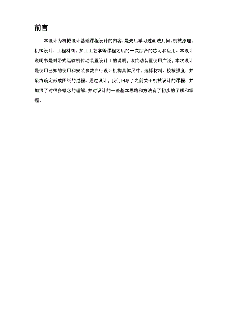 北航机械设计课程设计设计计算说明书_第2页