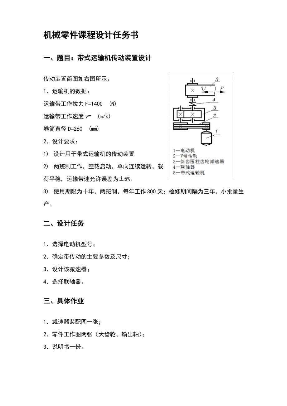 北航机械设计课程设计设计计算说明书_第5页