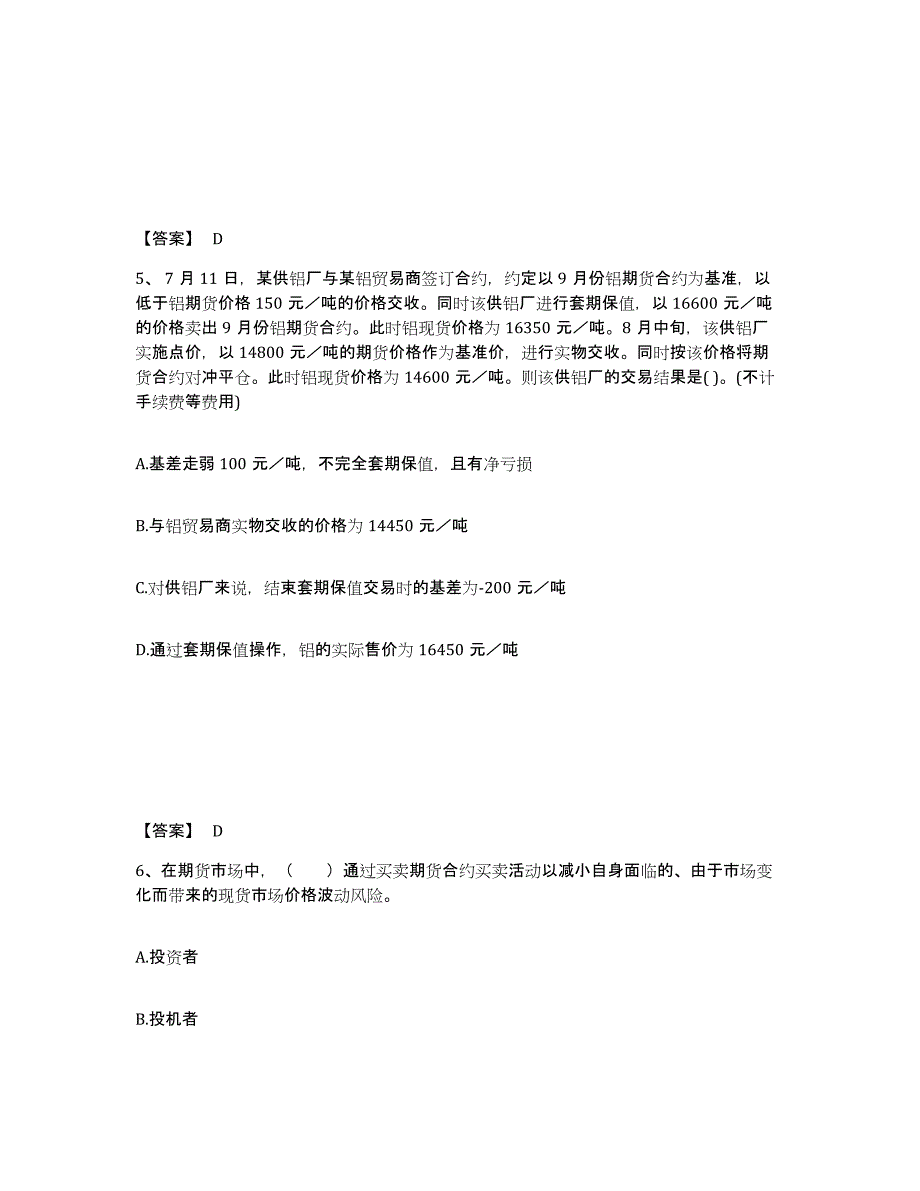 2023年吉林省期货从业资格之期货基础知识练习题(三)及答案_第3页