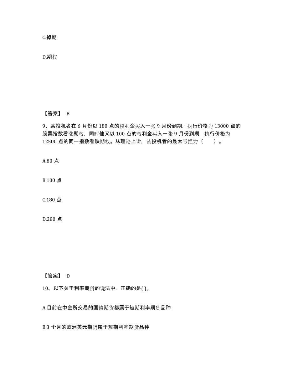 2023年吉林省期货从业资格之期货基础知识练习题(三)及答案_第5页