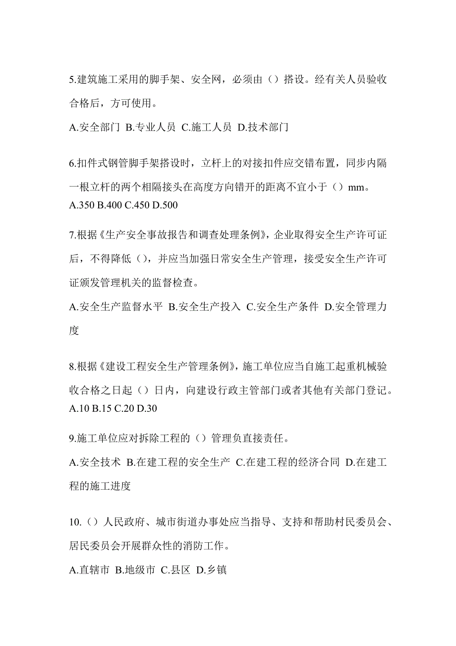 2023河北省《安全员B证》典型题汇编（含答案）_第2页