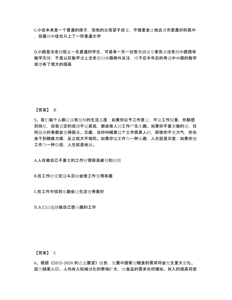 2023年吉林省政法干警 公安之政法干警试题及答案八_第3页