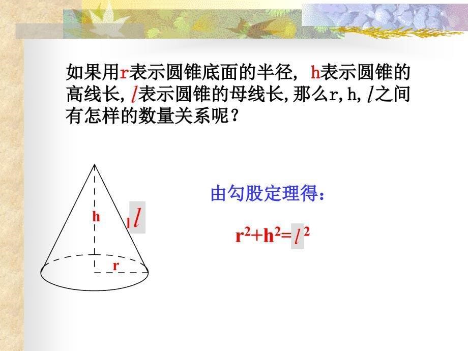 244弧长和扇形的面积(3)--圆锥的侧面展开图_第5页