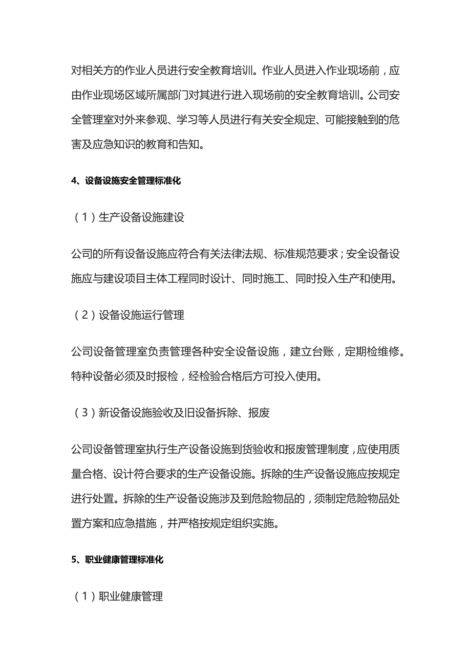 某公司安全生产标准化建设达标行动方案[全]_第3页