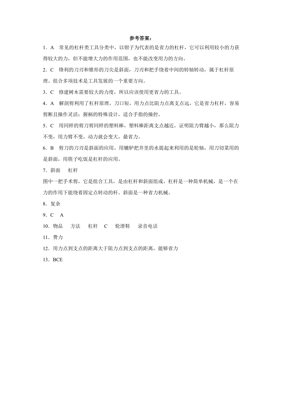 3-5《灵活巧妙的剪刀》同步练习 六年级上册科学教科版_第4页