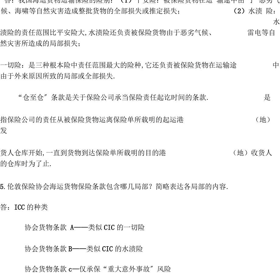 国际贸易实务课后答案第八章_第3页