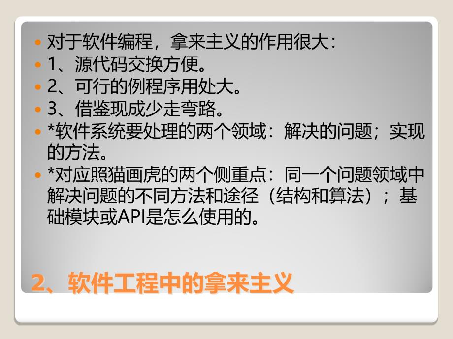 软件工程实践导论_第3页