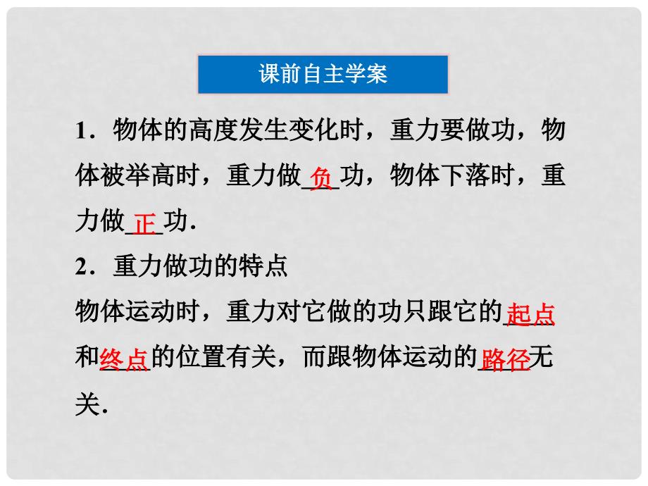 高中物理 7.4重力势能课件 新人教版必修2_第4页