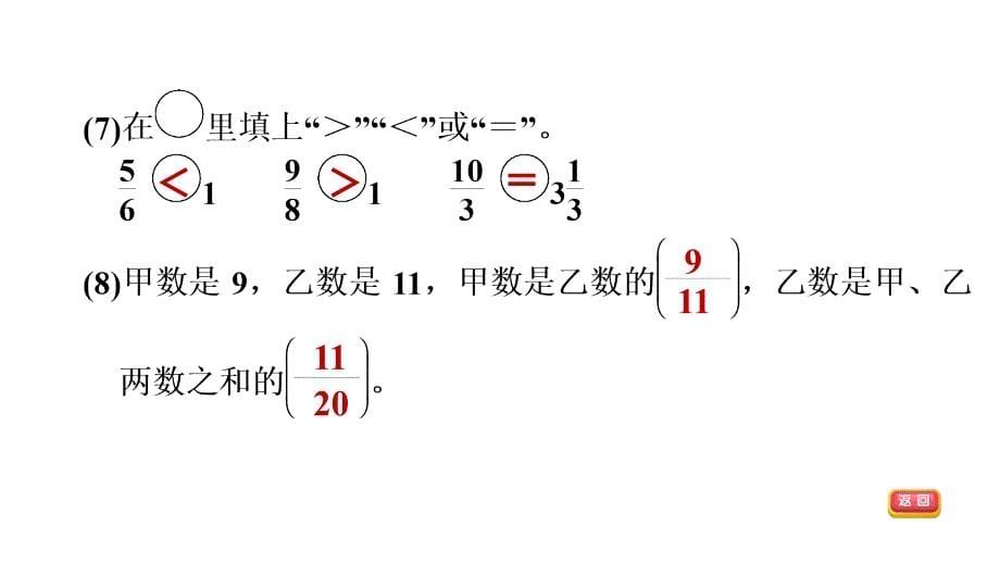 五年级上册数学习题课件阶段小达标7E38080北师大版共19张PPT_第5页