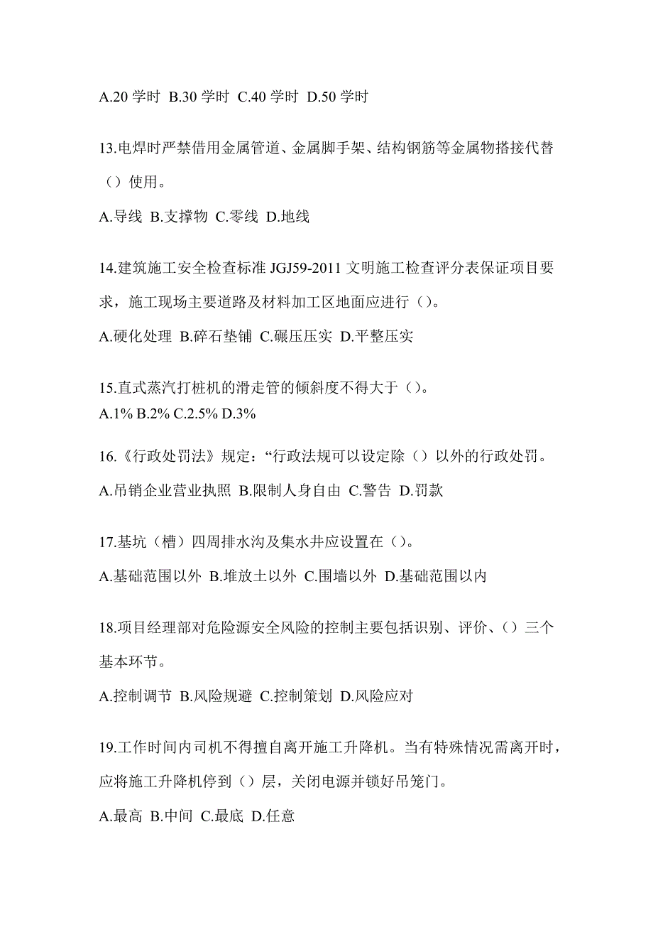 2023年河北省《安全员B证》考前冲刺训练_第3页