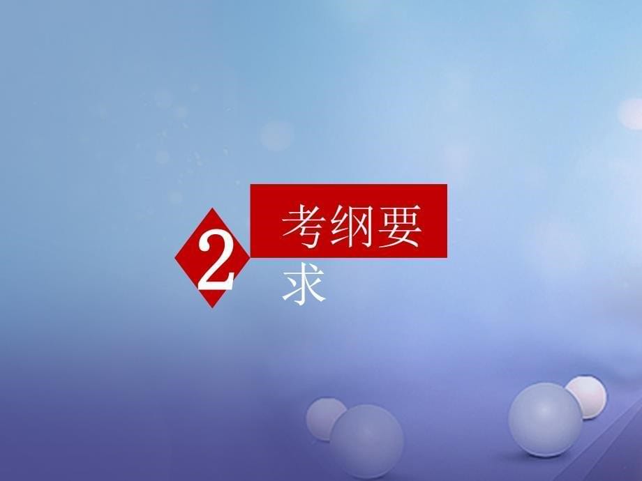 2023年中考政治总复习 专题一 善于调控情绪 学会明辨是非课件_第5页