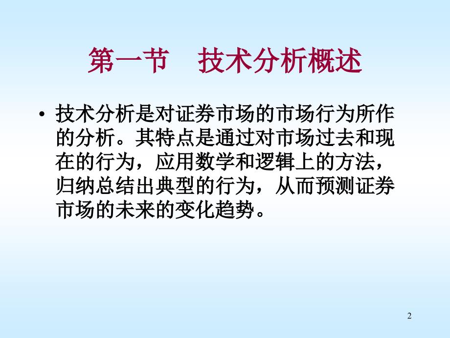 《K线分析》PPT课件.ppt_第2页