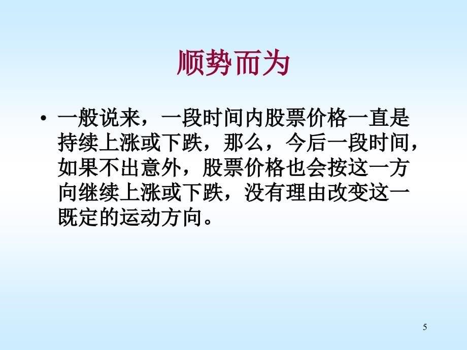 《K线分析》PPT课件.ppt_第5页