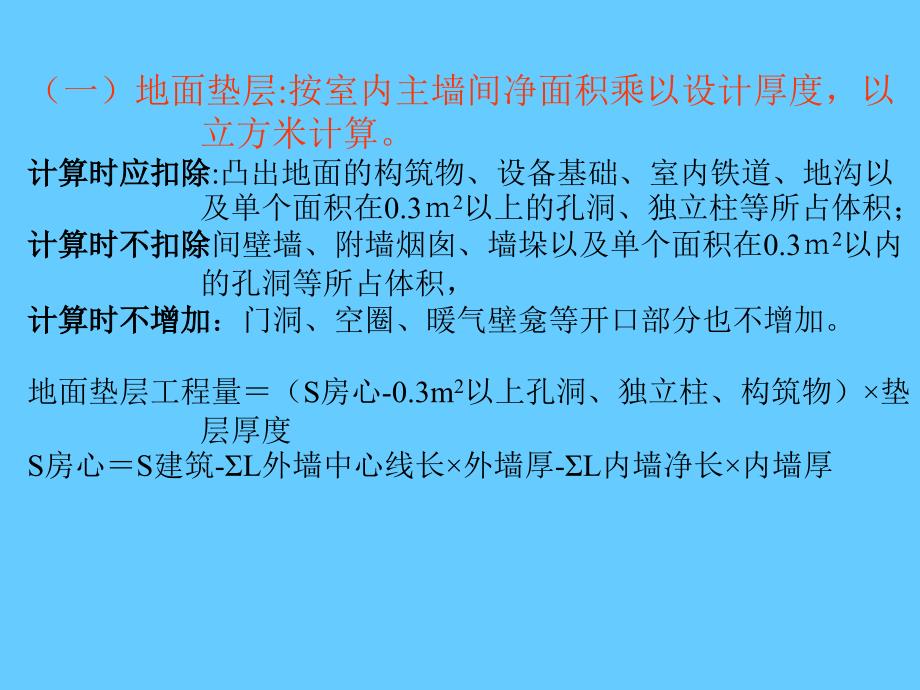 地基处理与防护工程_第2页