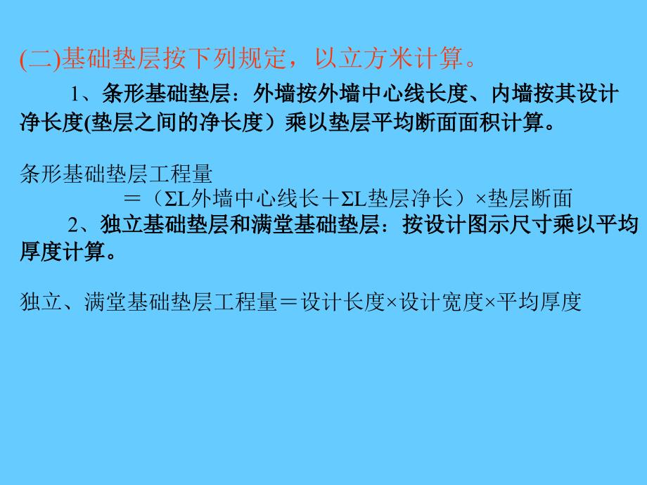 地基处理与防护工程_第3页