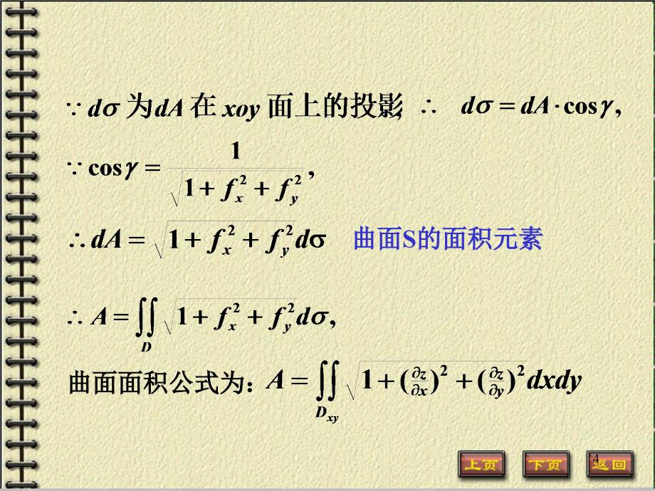 二重积分的应用ppt课件_第4页