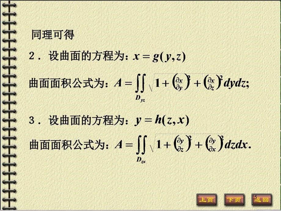 二重积分的应用ppt课件_第5页