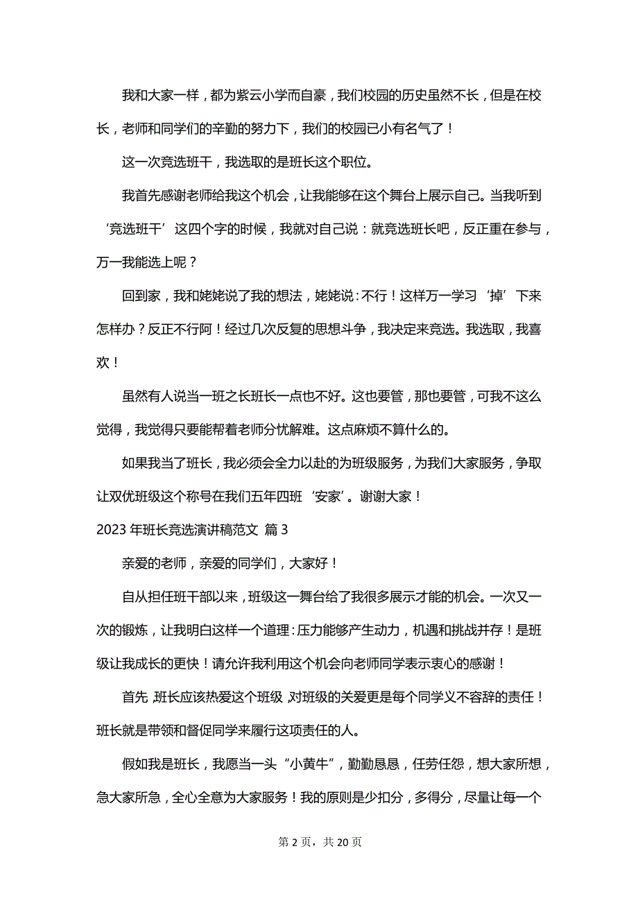 2023年班长竞选演讲稿范文_第2页