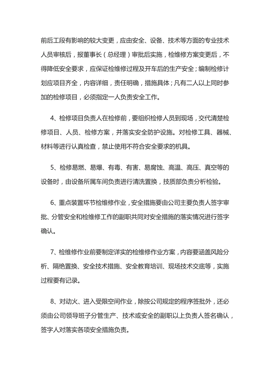 安全检维修管理制度[全]_第3页