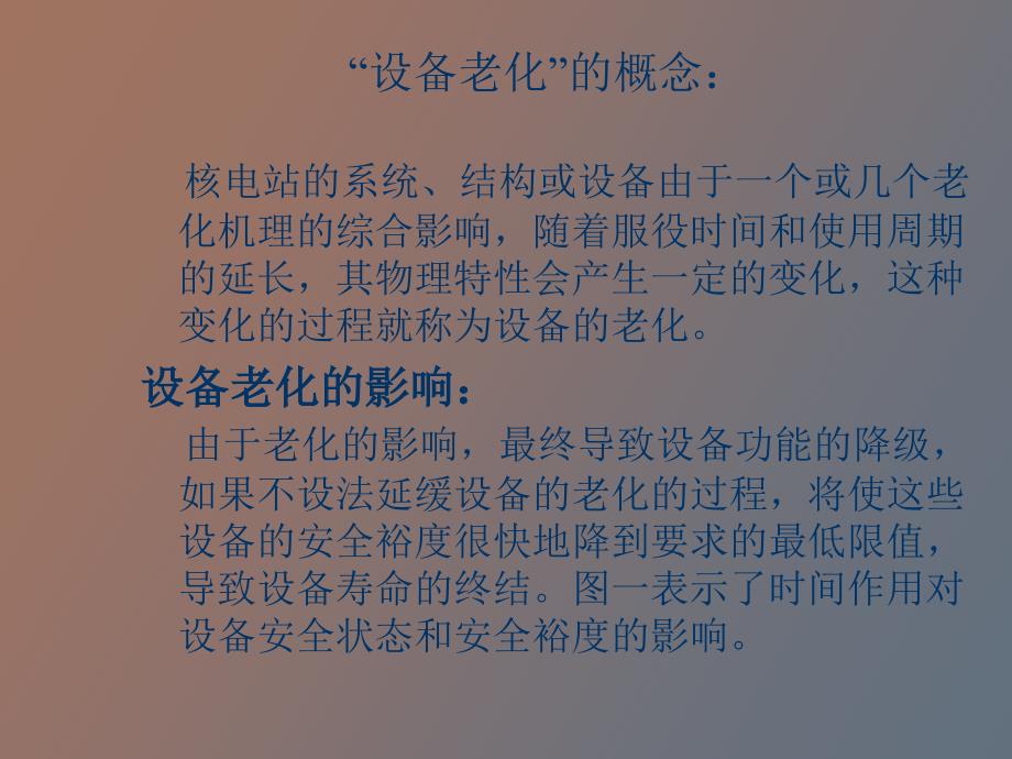 老化管理培训_第2页