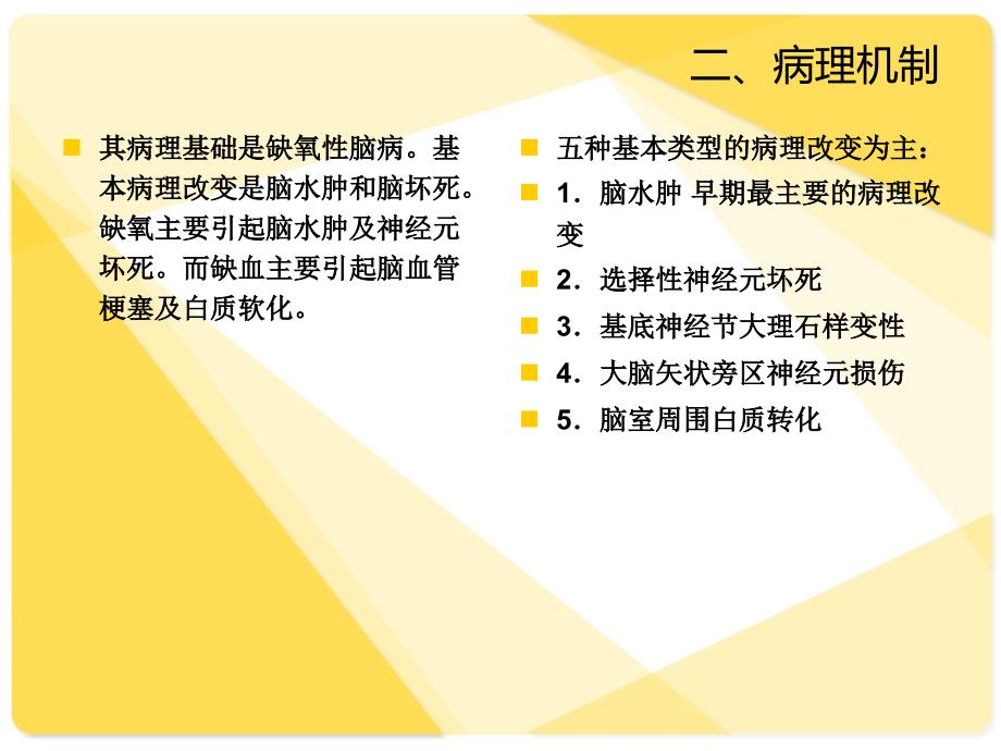 新生儿缺血缺氧性脑病护理_第4页