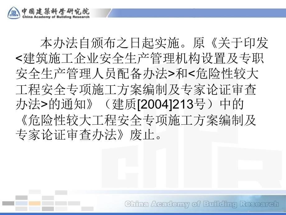 《扣件式钢管脚手架安全技术规范》JGJ130-2011PPT课件_第5页