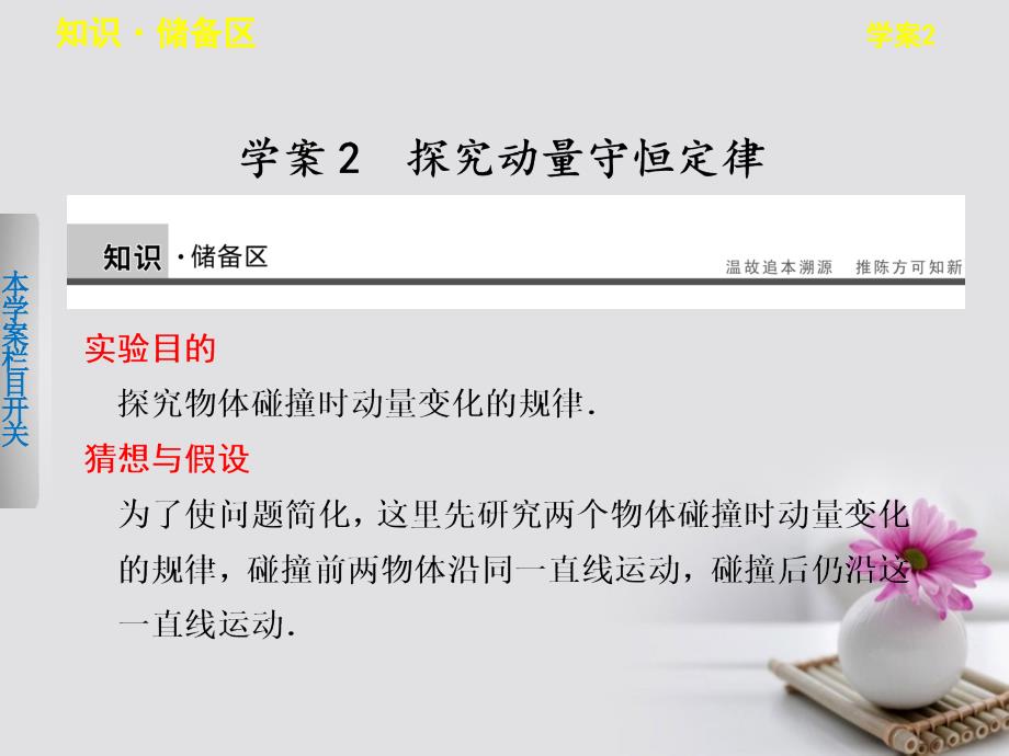 物理 第一章 碰撞与动量守恒 1.2 探究动量守恒定律 沪科版选修3-5_第1页