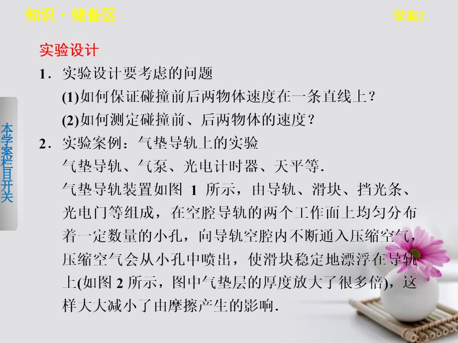 物理 第一章 碰撞与动量守恒 1.2 探究动量守恒定律 沪科版选修3-5_第3页